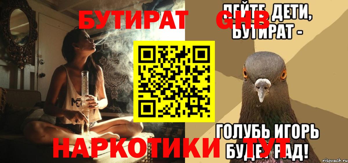 БУТИРАТ BDO Касимов