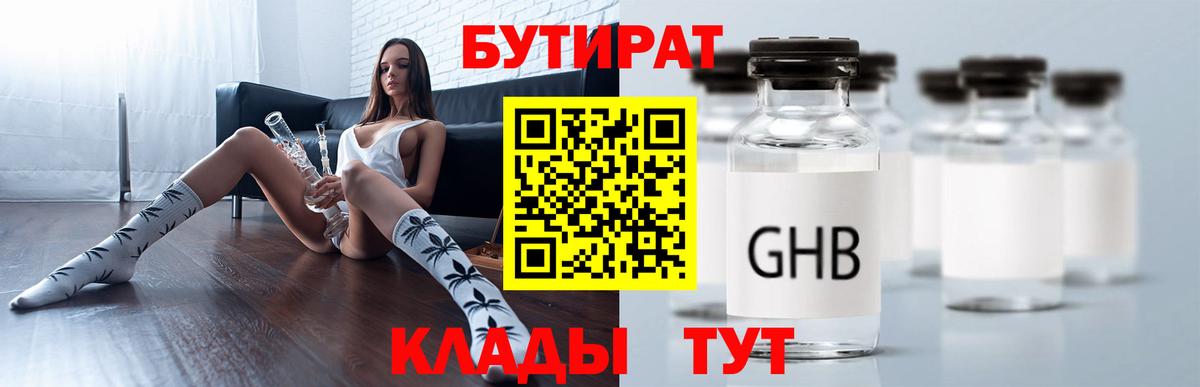 Бутират 99%  БУТИРАТ  Касимов  Вход с VPN 