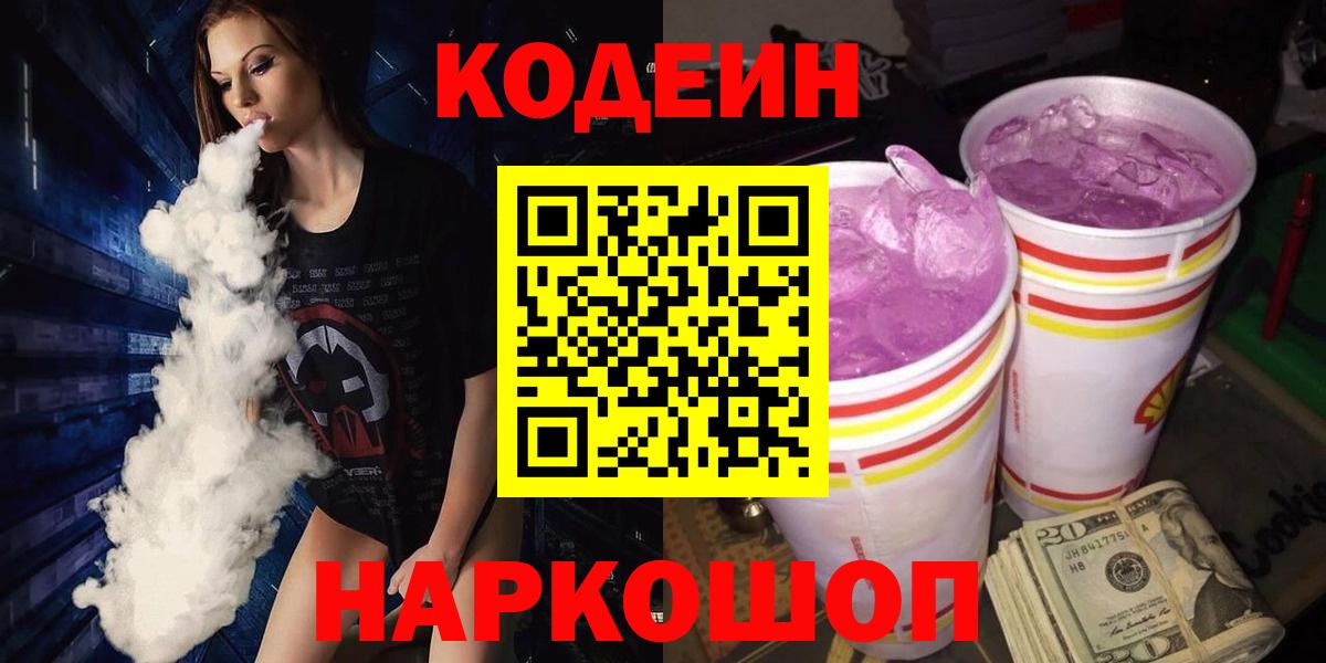 Касимов  Кодеиновый сироп Lean напиток Lean (лин)  Вход с VPN  Кодеиновый сироп Lean напиток Lean (лин) 