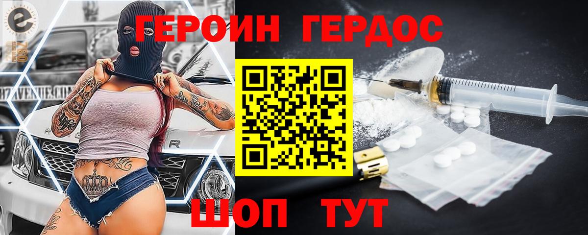 ГЕРОИН Heroin Касимов