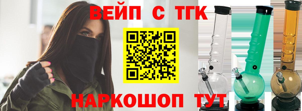 ТГК вейп  что такое наркотик  Вход с VPN  Касимов  Дистиллят ТГК вейп с тгк 